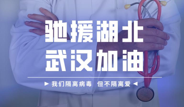 達(dá)安基因、達(dá)瑞生物、云康集團(tuán)聯(lián)合醫(yī)療隊(duì)馳援武漢